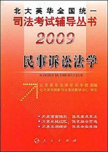 2007-民事訴訟法學