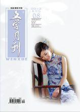 《文學月刊》往期封面