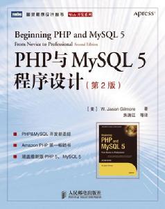 PHP與MySQL5程式設計
