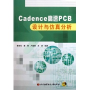 CADENCE高速PCB設計與仿真分析