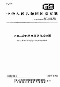 平面二次包絡環面蝸桿減速器