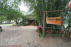 陽朔河邊小屋酒店