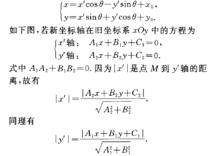 平面直角坐標變換