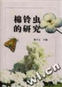 《棉鈴蟲的研究》