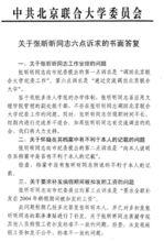 關於張昕昕同志六點訴求的書面答覆