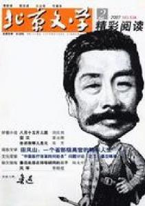 北京文學 北京文學