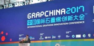 2017中國國際石墨烯創新大會