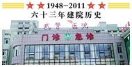 遼寧省武警總隊醫院