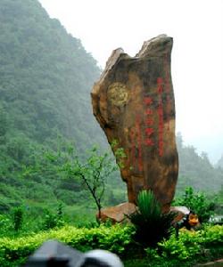 黑山谷旅遊區