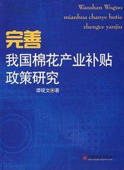 產業經濟學基本問題研究