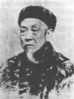 華蘅芳(1833～1902)