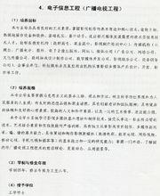 電子信息工程（廣播電視工程）2010教學計畫