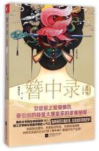 簪中錄[古代言情小說]