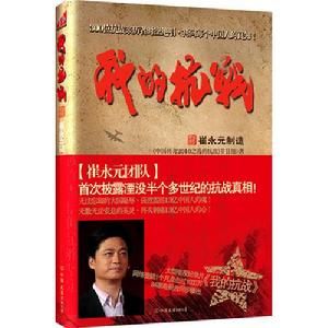 《我的抗戰》[小說]