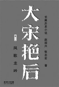 《大宋豔后》