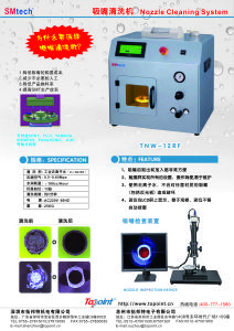 吸嘴清洗機