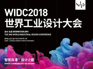 第二屆世界工業設計大會 第二屆世界工業設計大會