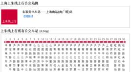 上海公交上朱線