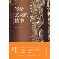 寫給玄奘的情書