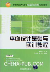 平面設計基礎與實訓教程