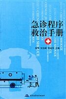 《急診程式救治手冊》