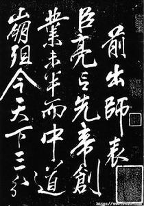 岳飛書法