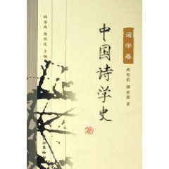 《中國詩學史‧詞學卷》