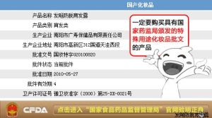 發飈防脫育發露之國家食品藥品監督管理總局查詢結果