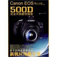 CanonEOS500D完全評測教學指南