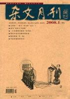 《雜文月刊》