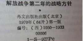 解放戰爭第二年的戰略方針