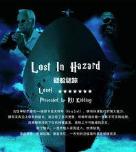 疑船謎蹤 Lost In Hazard