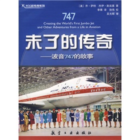 未了的傳奇：波音747的故事