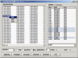 手機空號過濾糸統