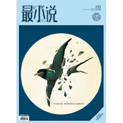 最小說·六月一日（兒童節特刊）