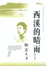 郁達夫作品圖片