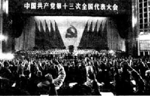 中國的社會主義初級階段