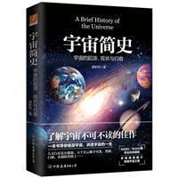 宇宙簡史[康斯特所著書籍]