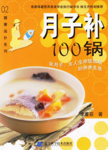 月子補100鍋