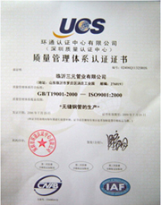 ISO9001 國際質量認證體系證書