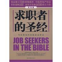 《求職者的聖經——職場篇》