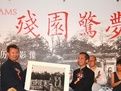 殘園驚夢——奧爾末與圓明園歷史影像展