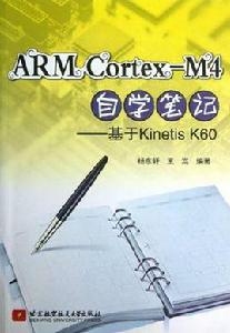 ARMCortex-M4自學筆記