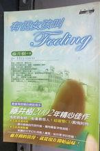 有個女孩叫Feeling