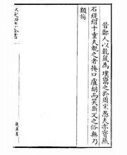 四庫全書 影印本《後漢書》（部分）