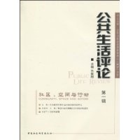 公共生活評論