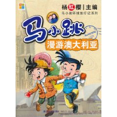 馬小跳漫遊澳大利亞