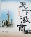 天下徽商[圖書名稱]