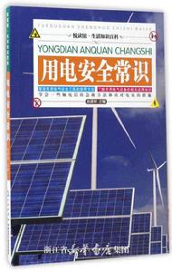 用電安全常識