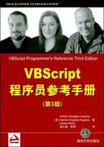 VBScript程式設計師參考手冊